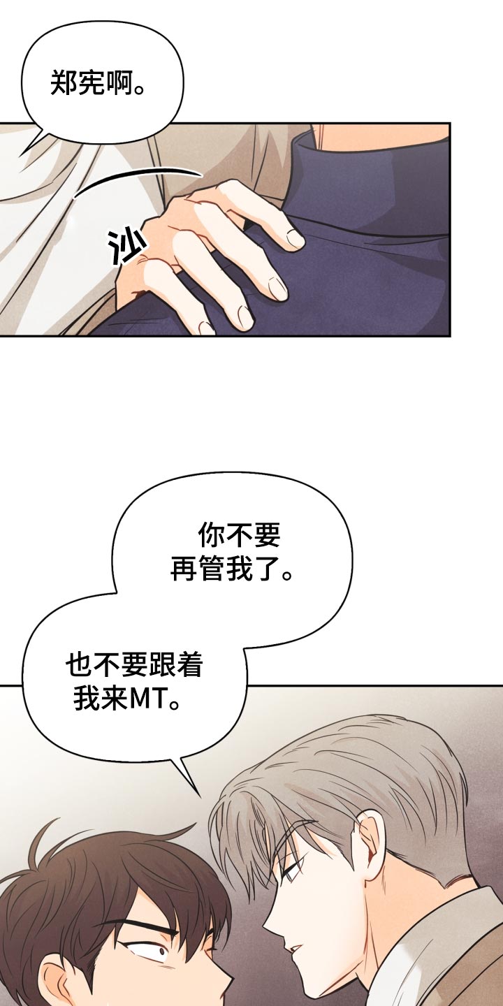 玩偶攻略漫画,第27章：丢失手机5图