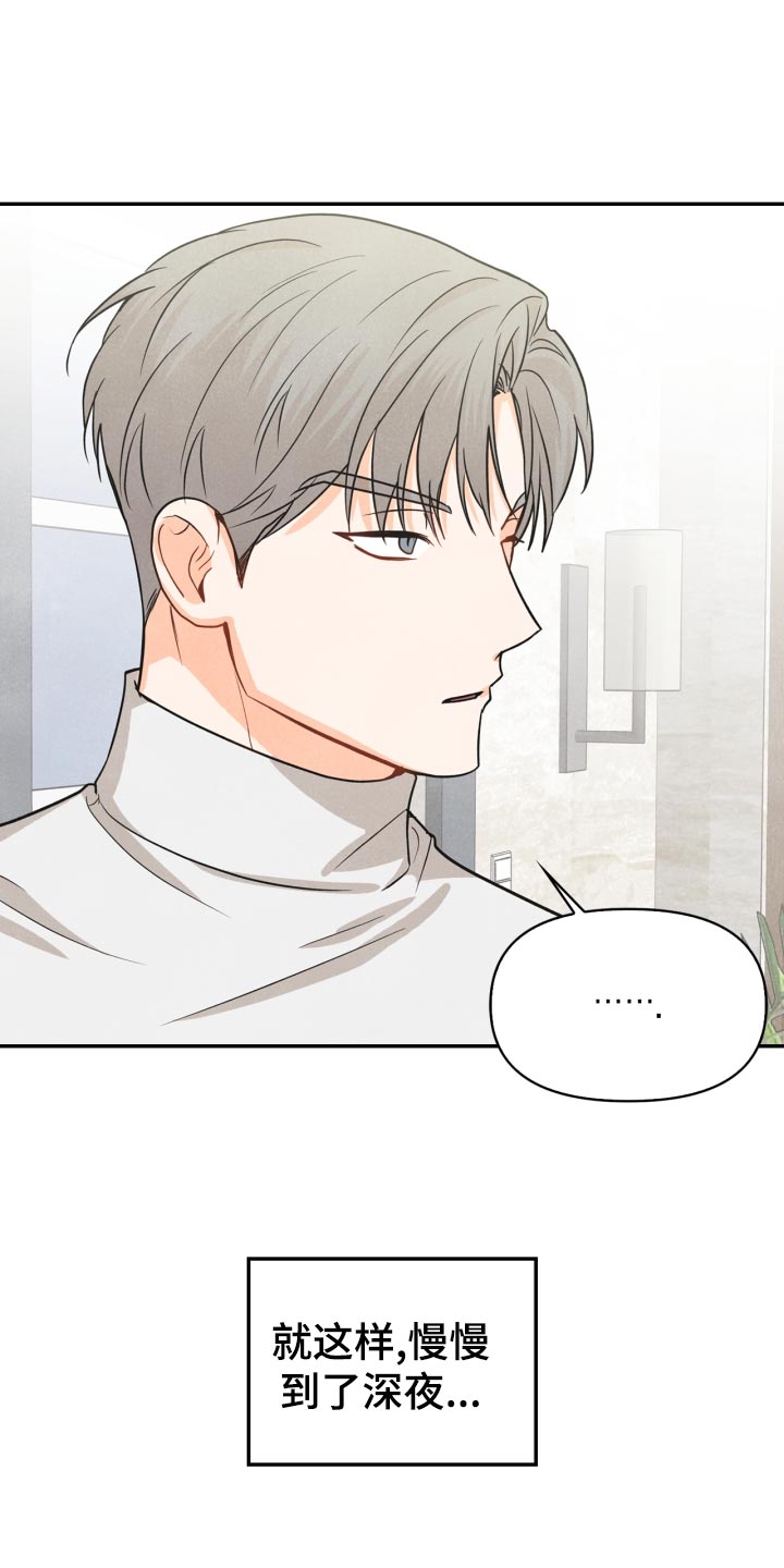 玩偶攻略漫画,第29章：半睡半醒1图