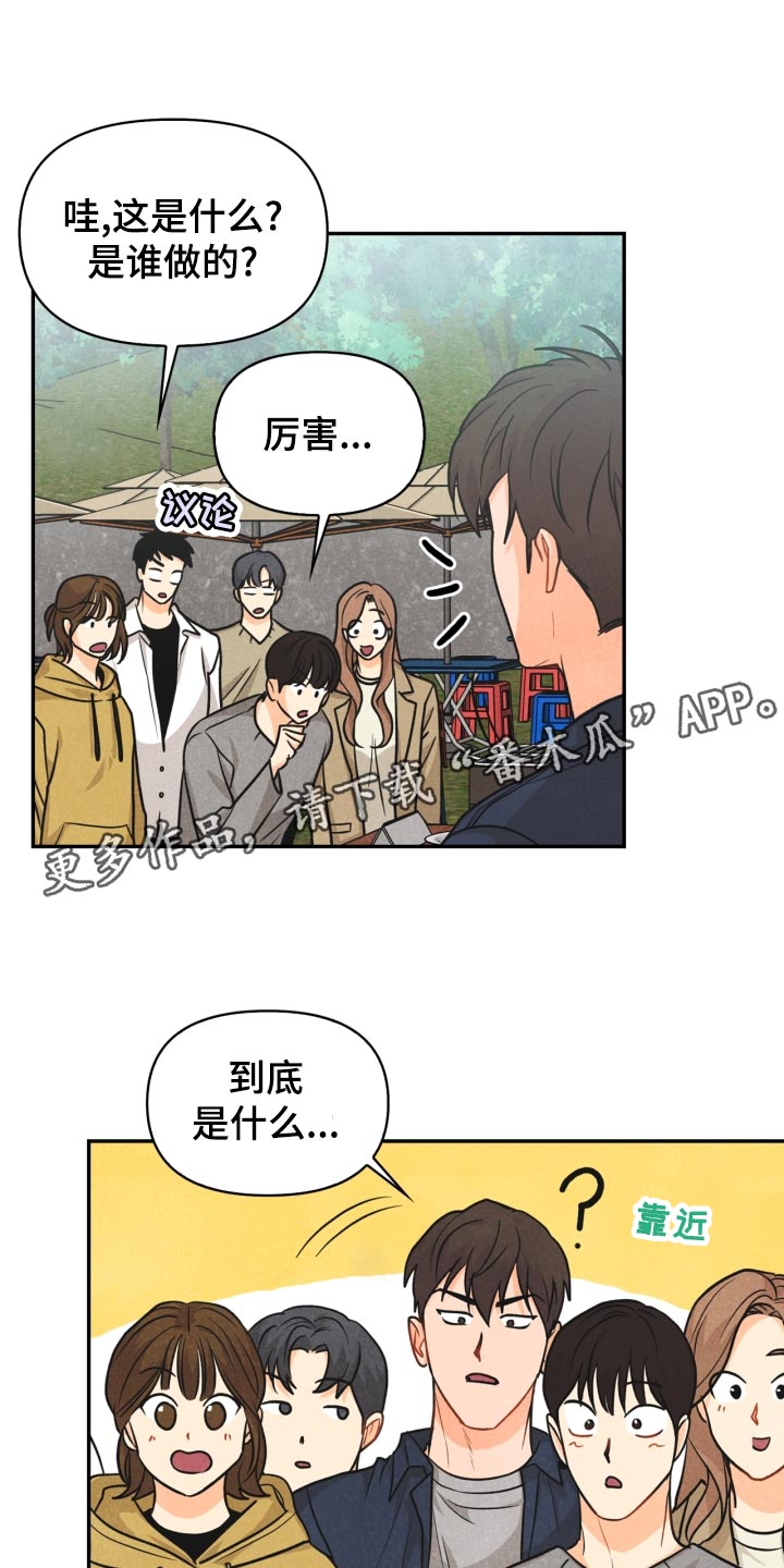玩偶攻略漫画,第25章：差距1图