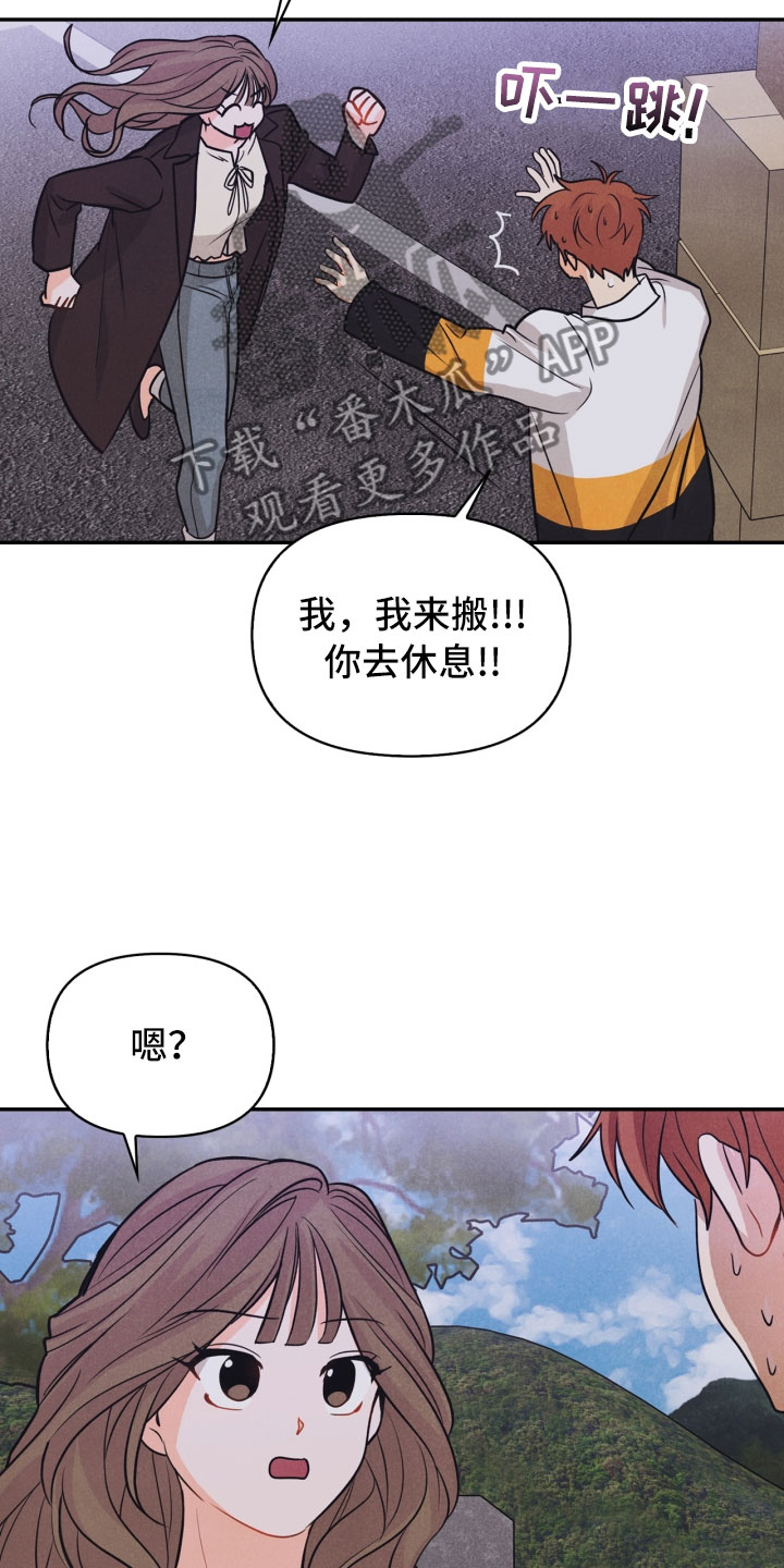 玩偶攻略漫画,第23章：团建2图