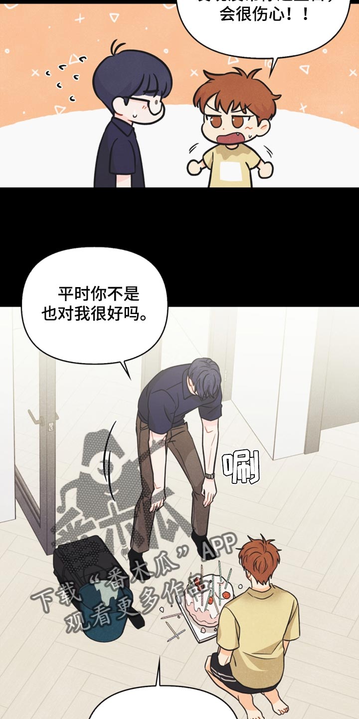 玩偶攻略漫画,第43章：生日礼物2图