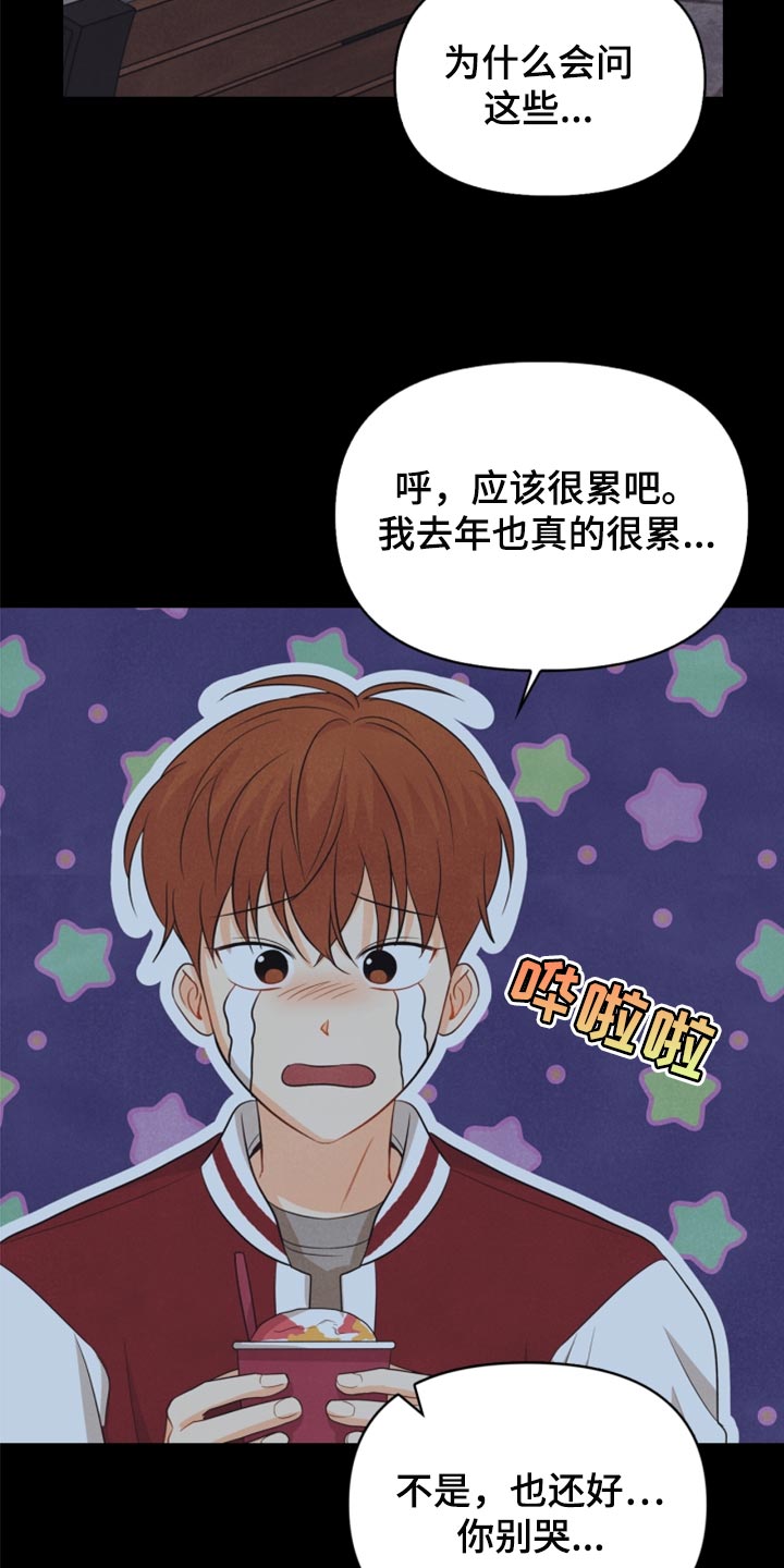 玩偶攻略漫画,第64章：没必要全部吃完4图