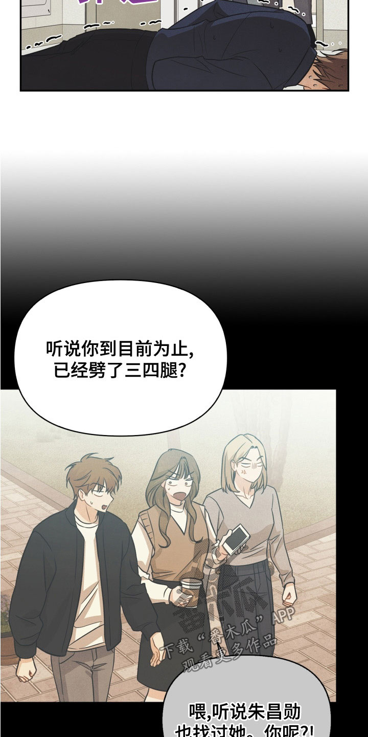 玩偶攻略漫画,第78章：【番外】发飙1图