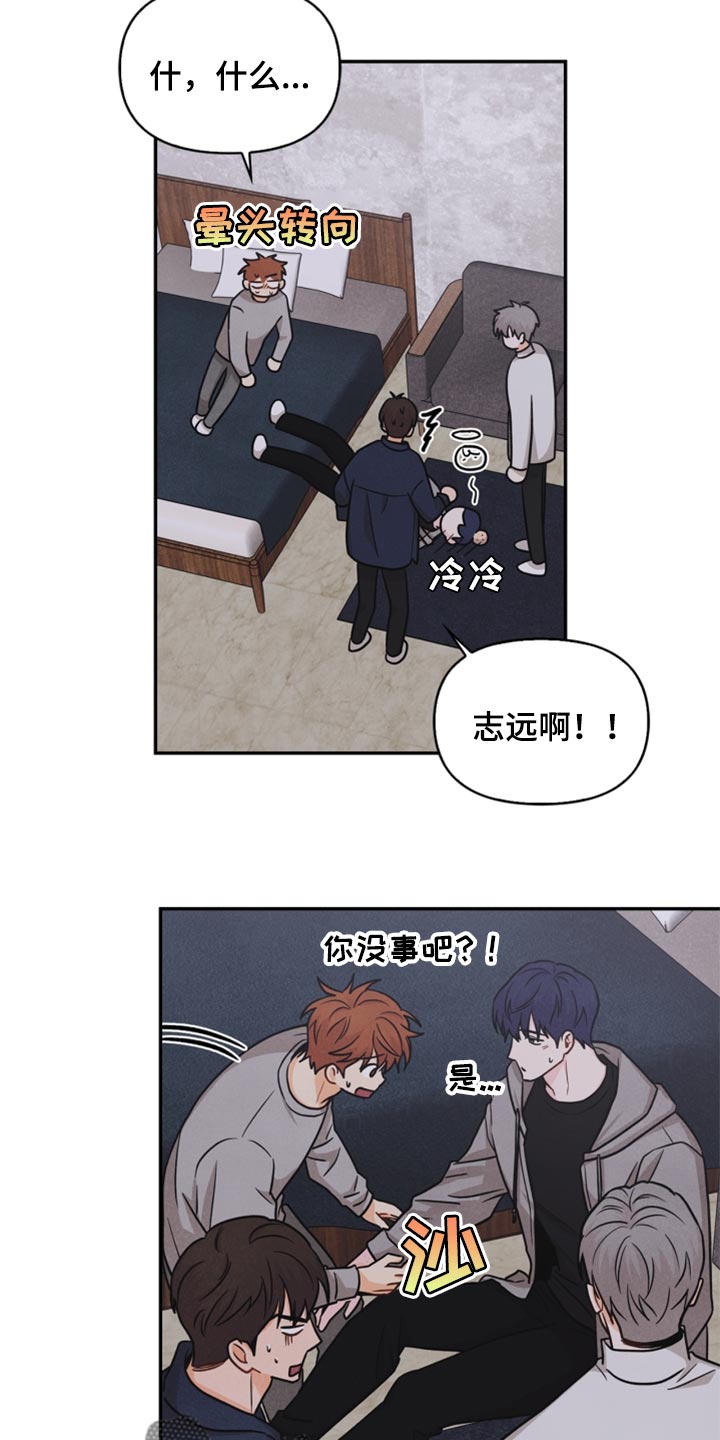 玩偶攻略漫画,第33章：妨碍3图