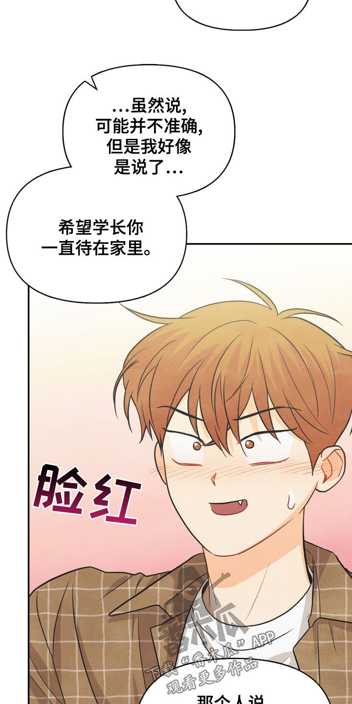 玩偶攻略漫画,第71章：【番外】该死的爱5图