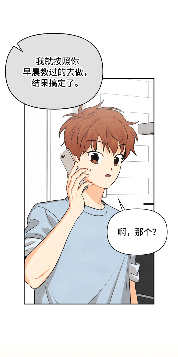玩偶攻略漫画,第20章：巧合5图