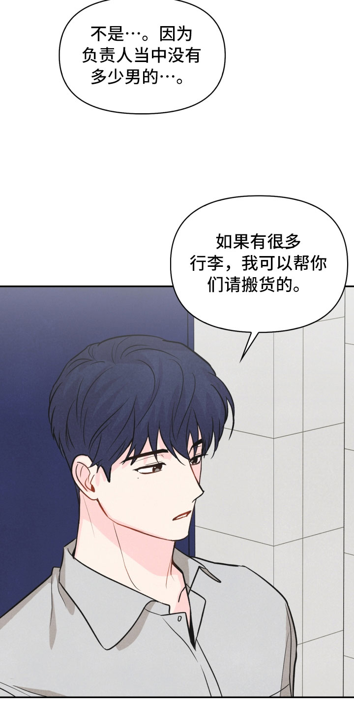 玩偶攻略漫画,第20章：巧合5图
