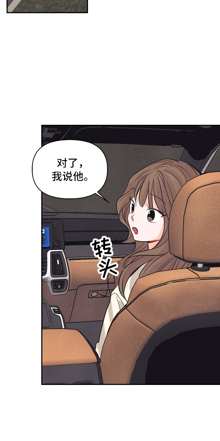 玩偶攻略漫画,第22章：行李箱2图
