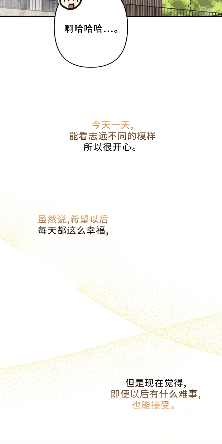 玩偶攻略漫画,第96章：【番外】幸福1图