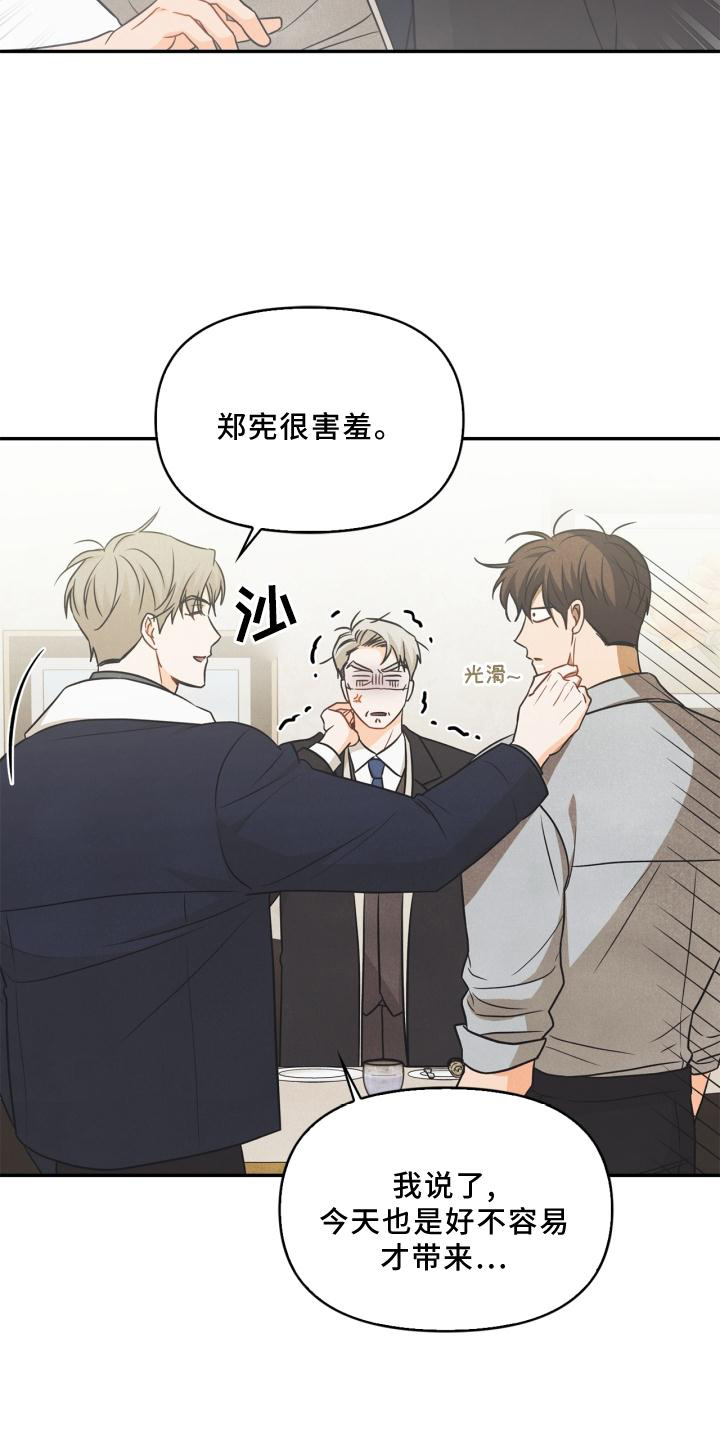 玩偶攻略漫画,第81章：【番外】原因4图