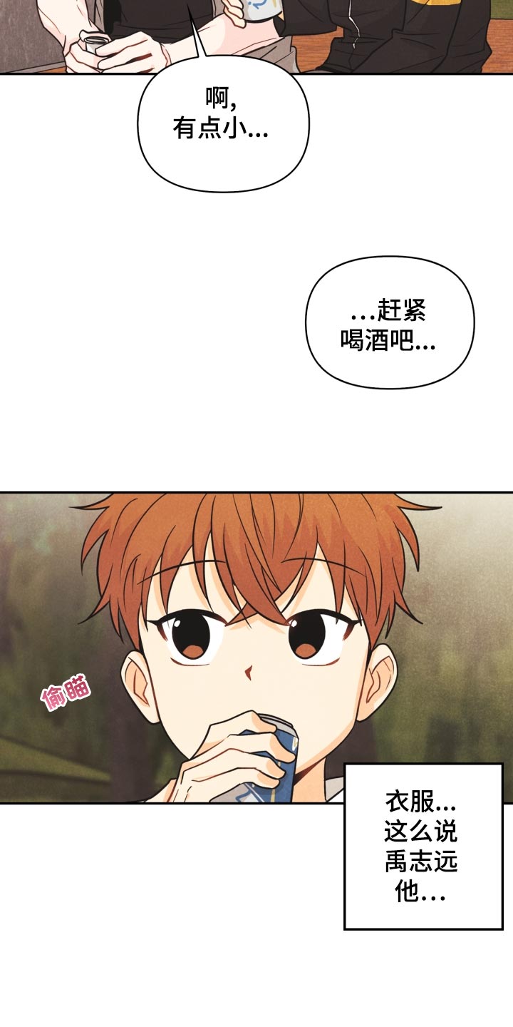 玩偶攻略漫画,第26章：撞见4图