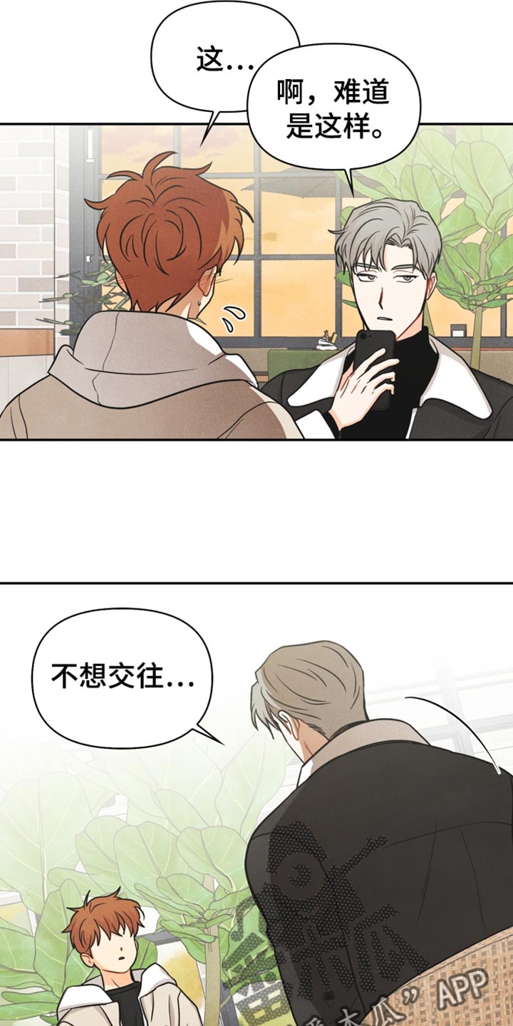 玩偶攻略漫画,第37章：敷衍1图