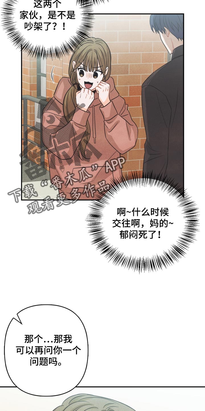 玩偶攻略漫画,第47章：消沉2图