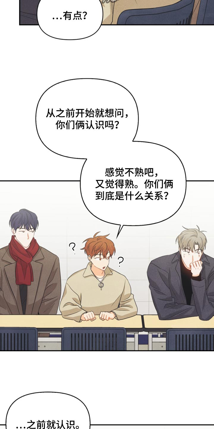 玩偶攻略漫画,第58章：没有变5图