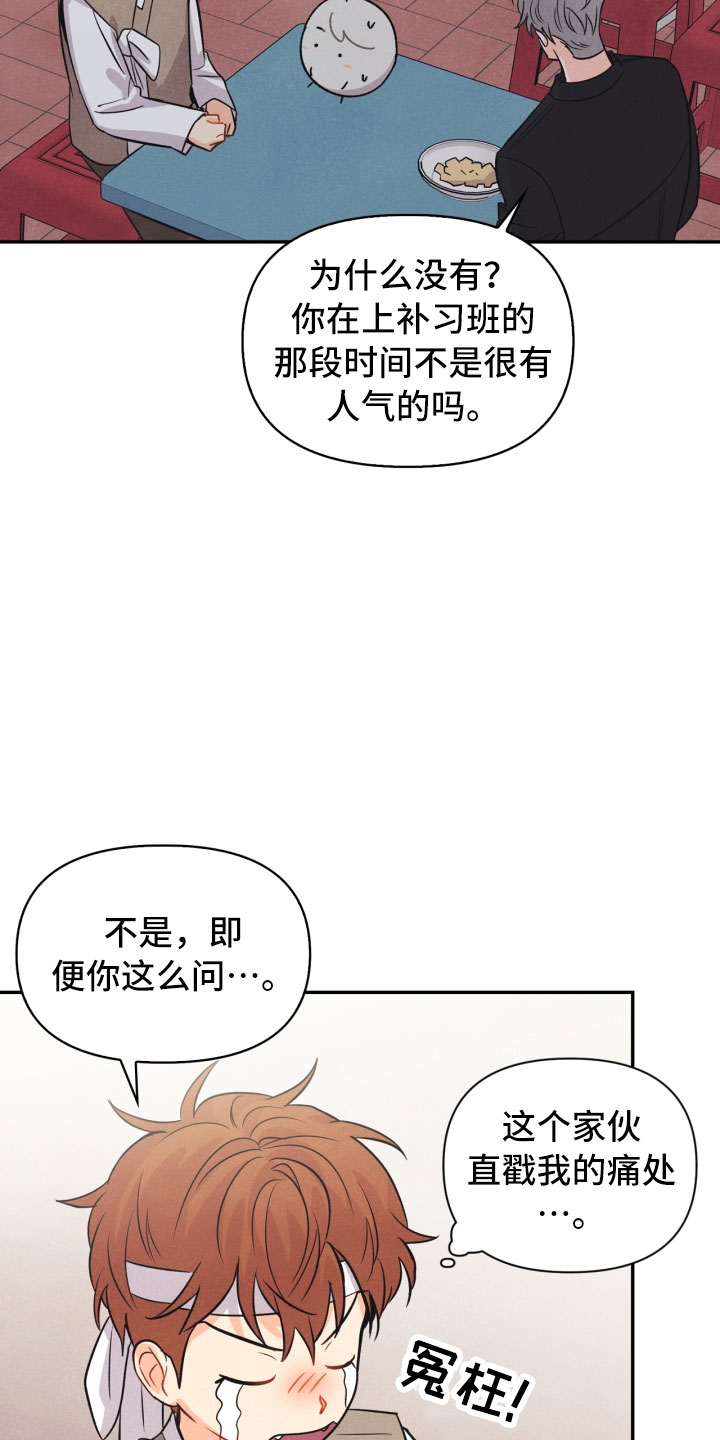 玩偶攻略漫画,第16章：夜谈4图