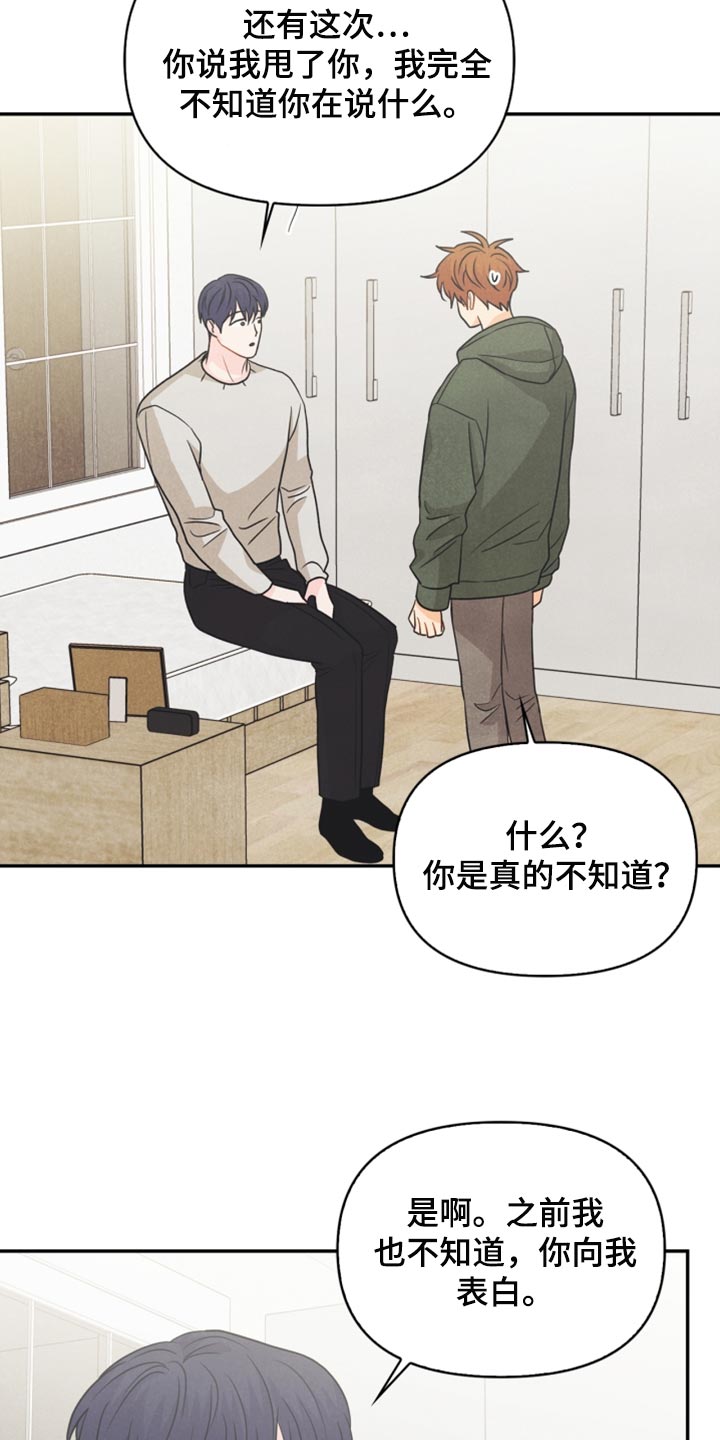 玩偶攻略漫画,第56章：耳机的锅4图