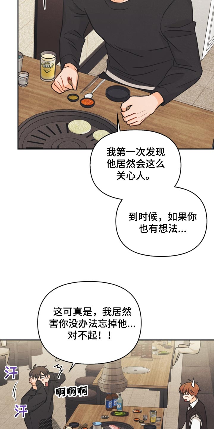 玩偶攻略漫画,第46章：我真的是坏蛋5图