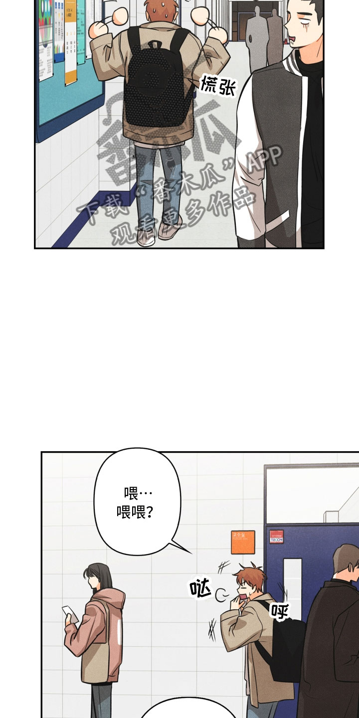 玩偶攻略漫画,第5章：突变3图