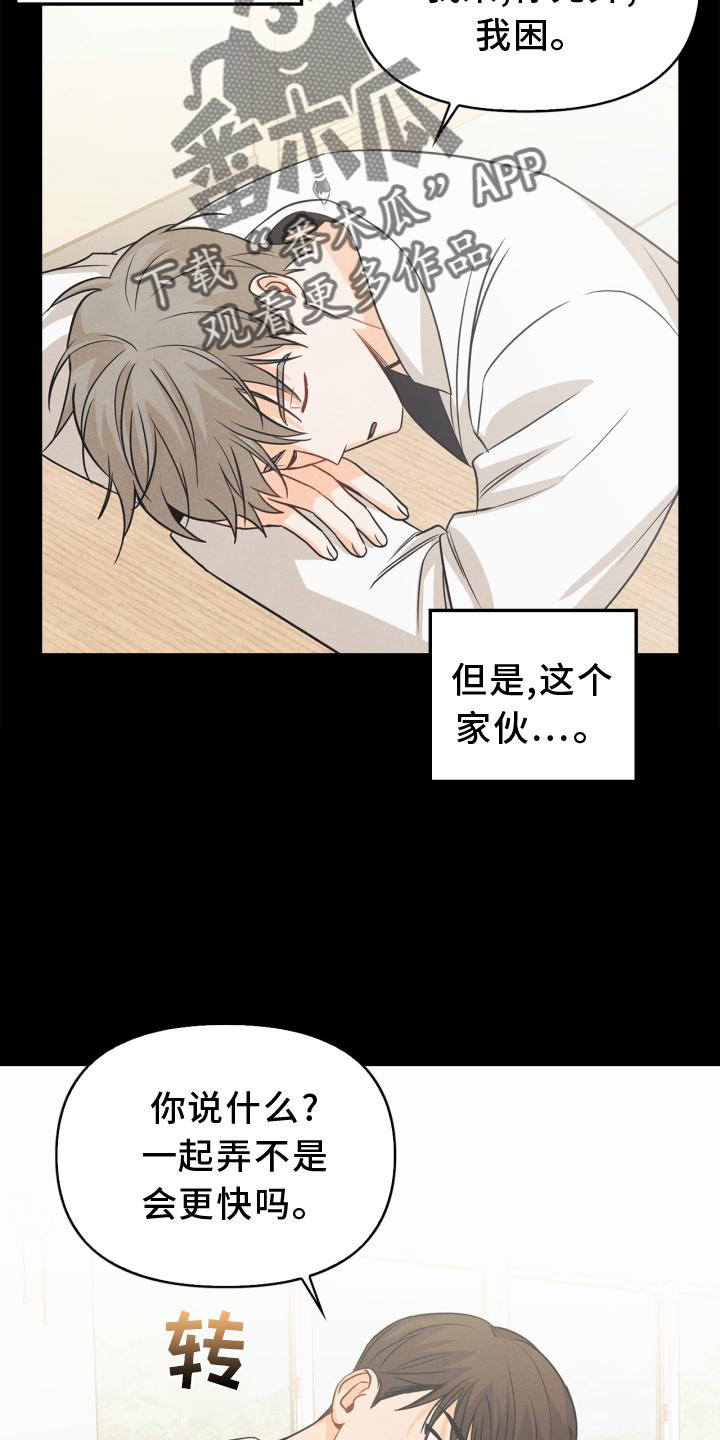 玩偶攻略漫画,第84章：【番外】回忆3图