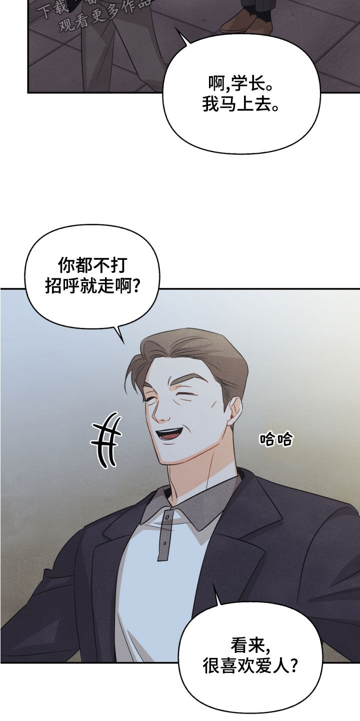 玩偶攻略漫画,第69章：【番外】路上小心2图