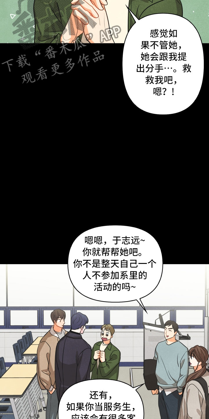 玩偶攻略漫画,第10章：兼职4图