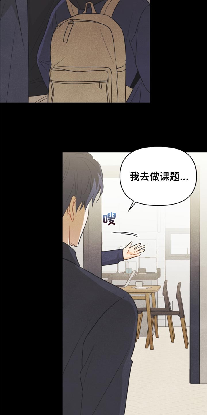玩偶攻略漫画,第61章：牵手2图