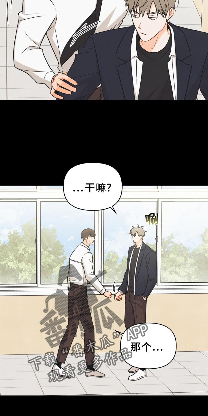 玩偶攻略漫画,第87章：【番外】失去朋友5图