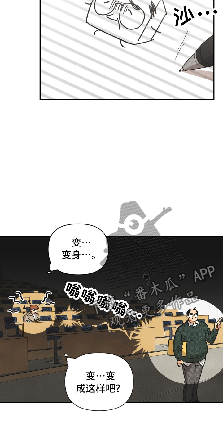 玩偶攻略漫画,第5章：突变4图
