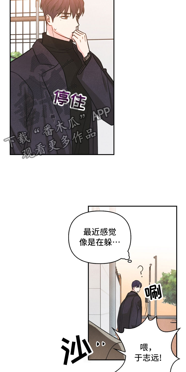 玩偶攻略漫画,第11章：生气5图