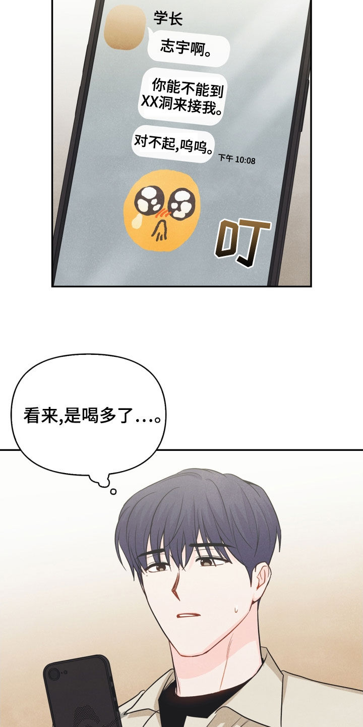 玩偶攻略漫画,第68章：【番外】不能踩4图