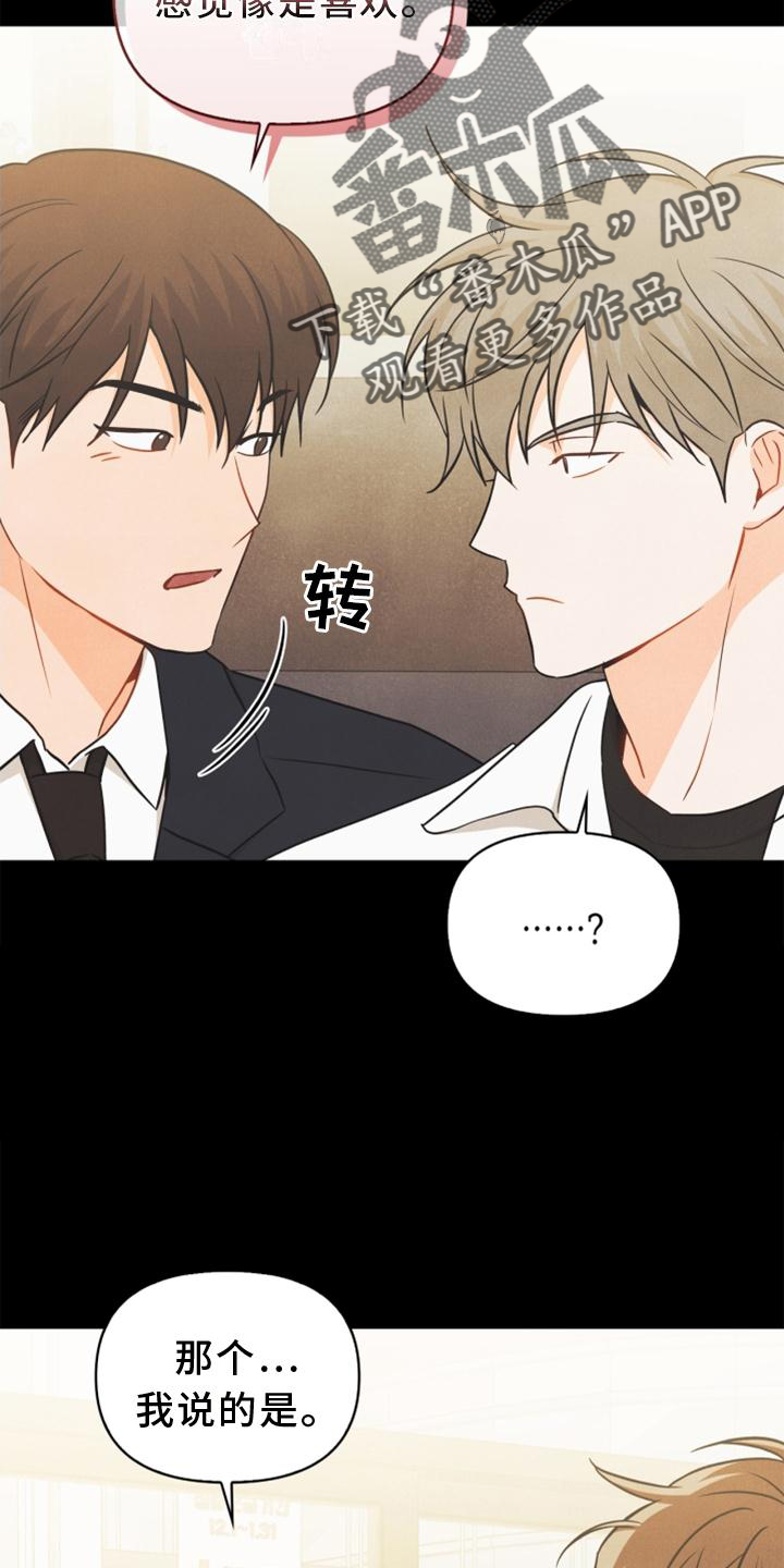 玩偶攻略漫画,第85章：【番外】不知道3图