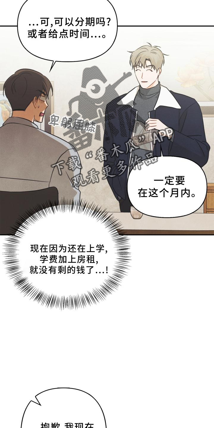 玩偶攻略漫画,第82章：【番外】思考1图