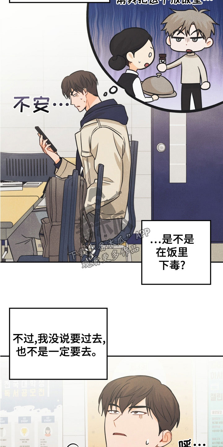 玩偶攻略漫画,第79章：【番外】约饭3图