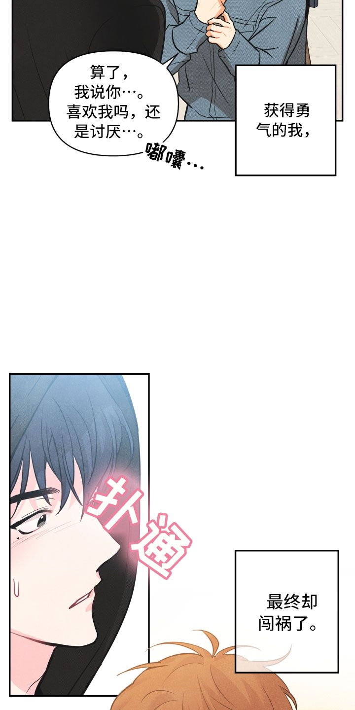 玩偶攻略漫画,第1章：告白3图