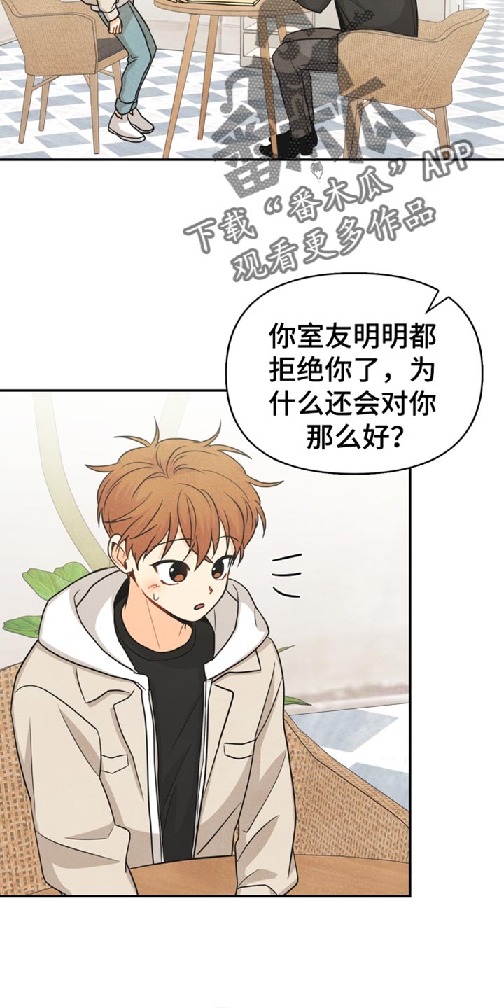 玩偶攻略漫画,第37章：敷衍5图