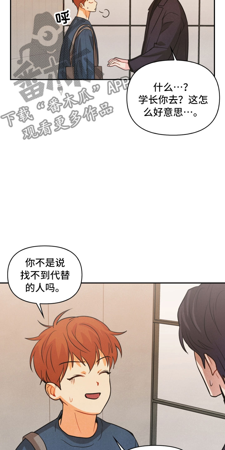 玩偶攻略漫画,第11章：生气2图