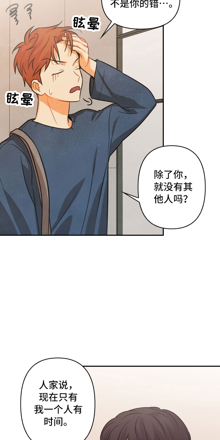 玩偶攻略漫画,第11章：生气5图