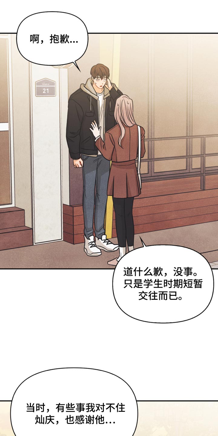 玩偶攻略漫画,第49章：为什么会记住这些2图