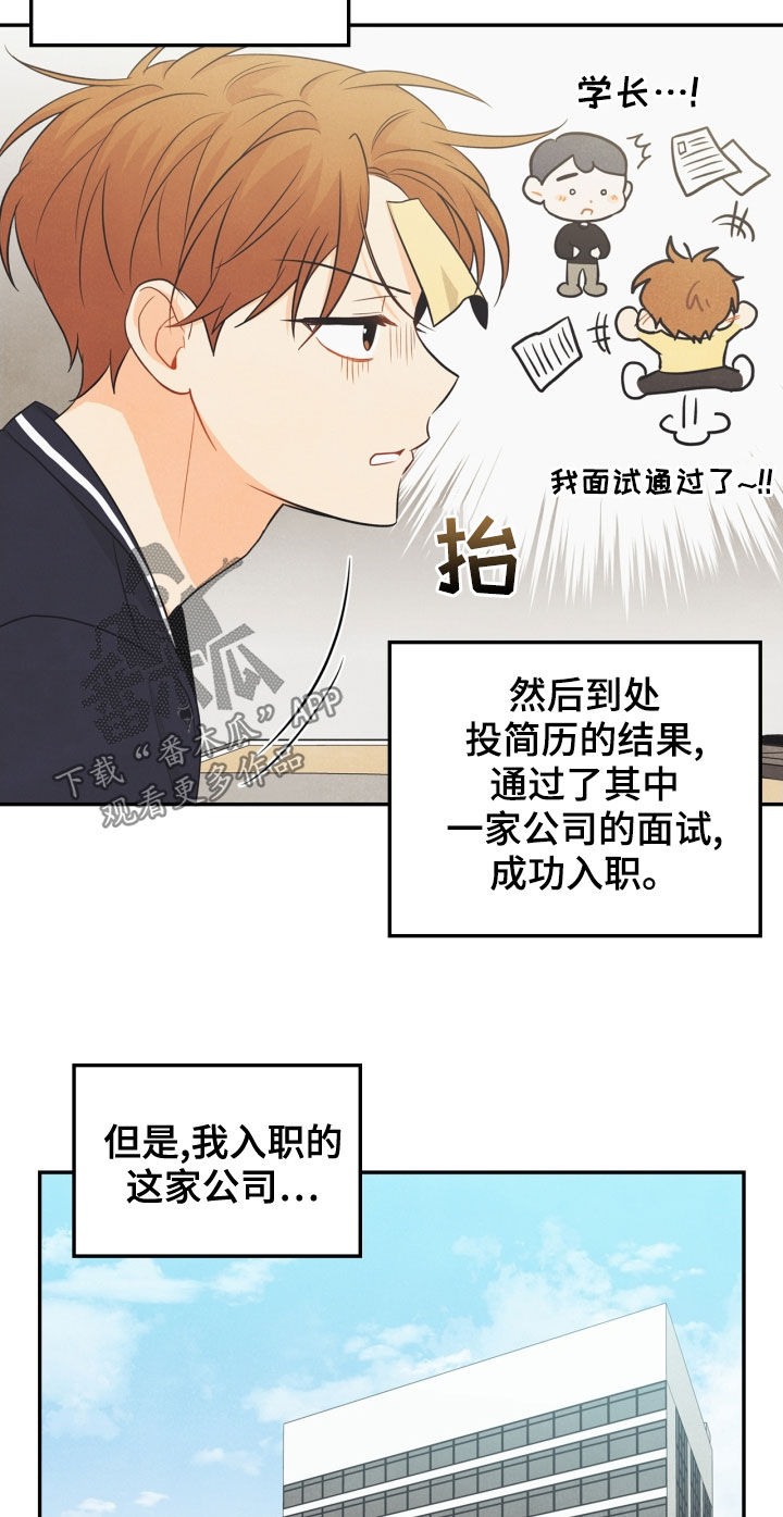 玩偶攻略漫画,第67章：【番外】人渣4图