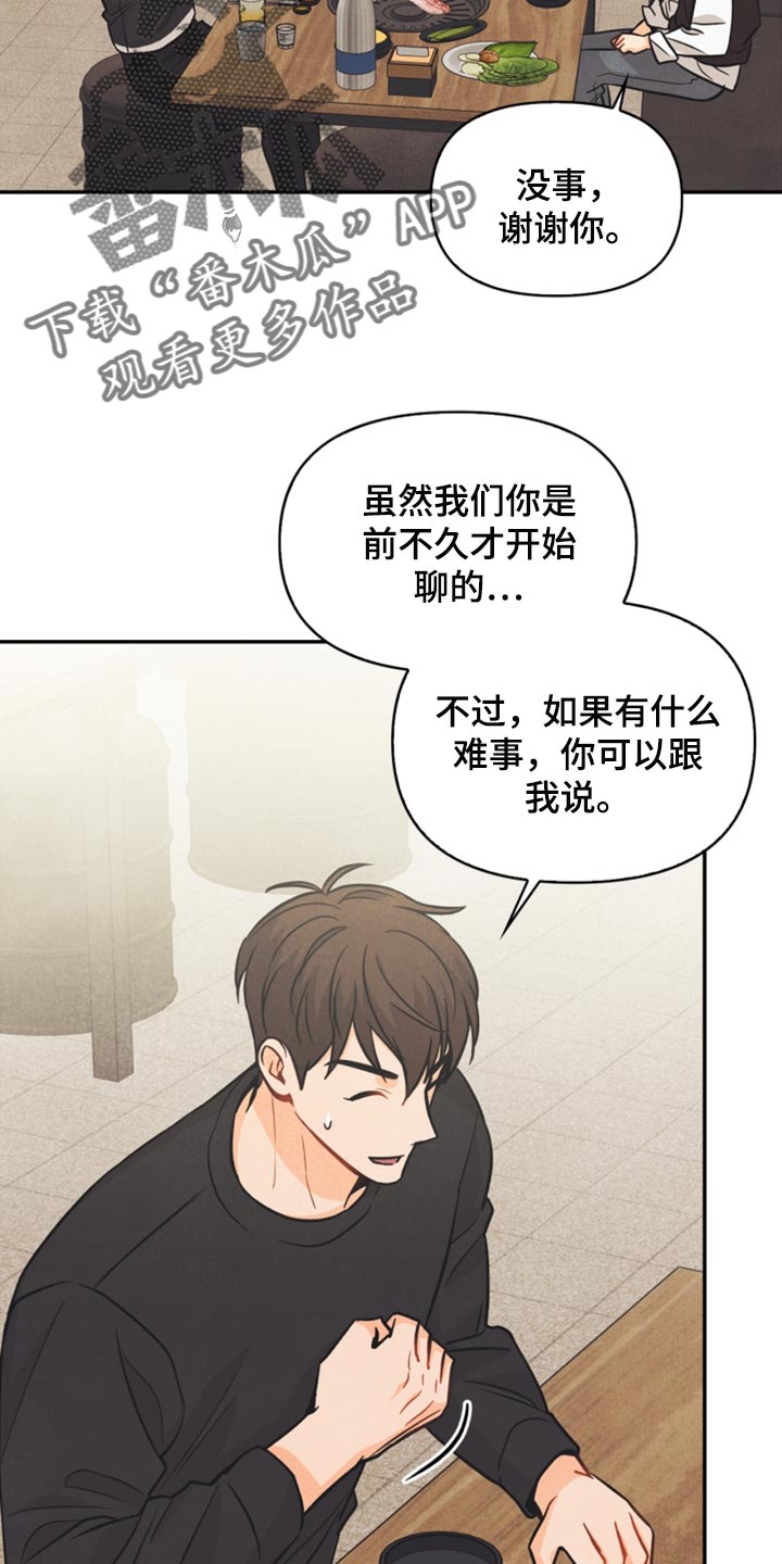 玩偶攻略漫画,第46章：我真的是坏蛋1图