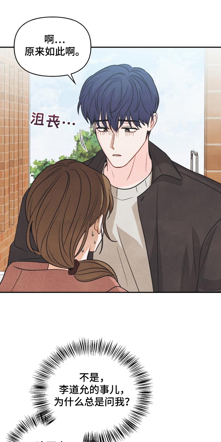 玩偶攻略漫画,第47章：消沉1图