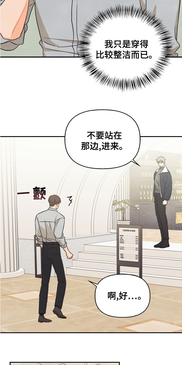 玩偶攻略漫画,第80章：【番外】交往的关系1图