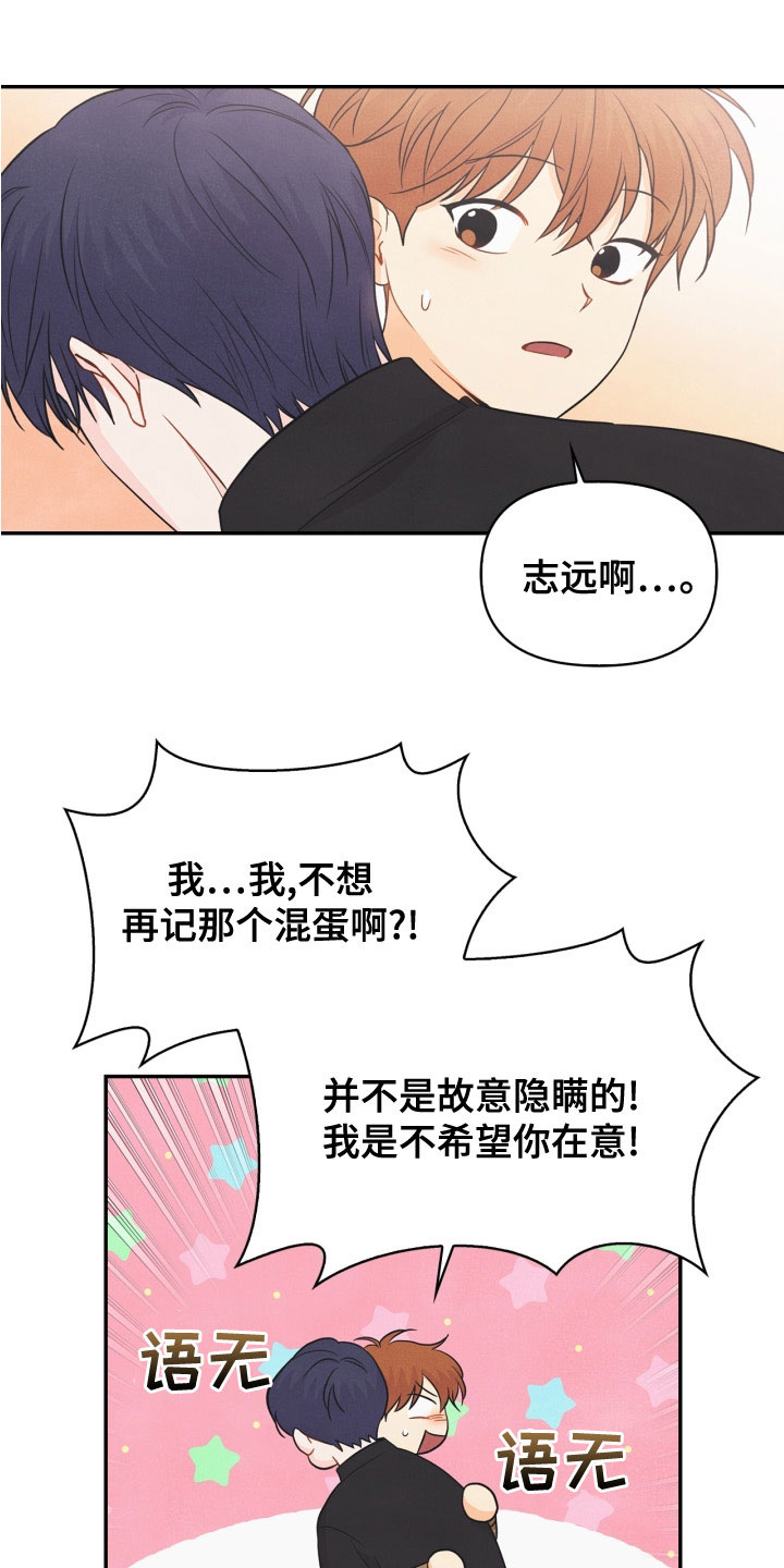 玩偶攻略漫画,第77章：【番外】不可以2图