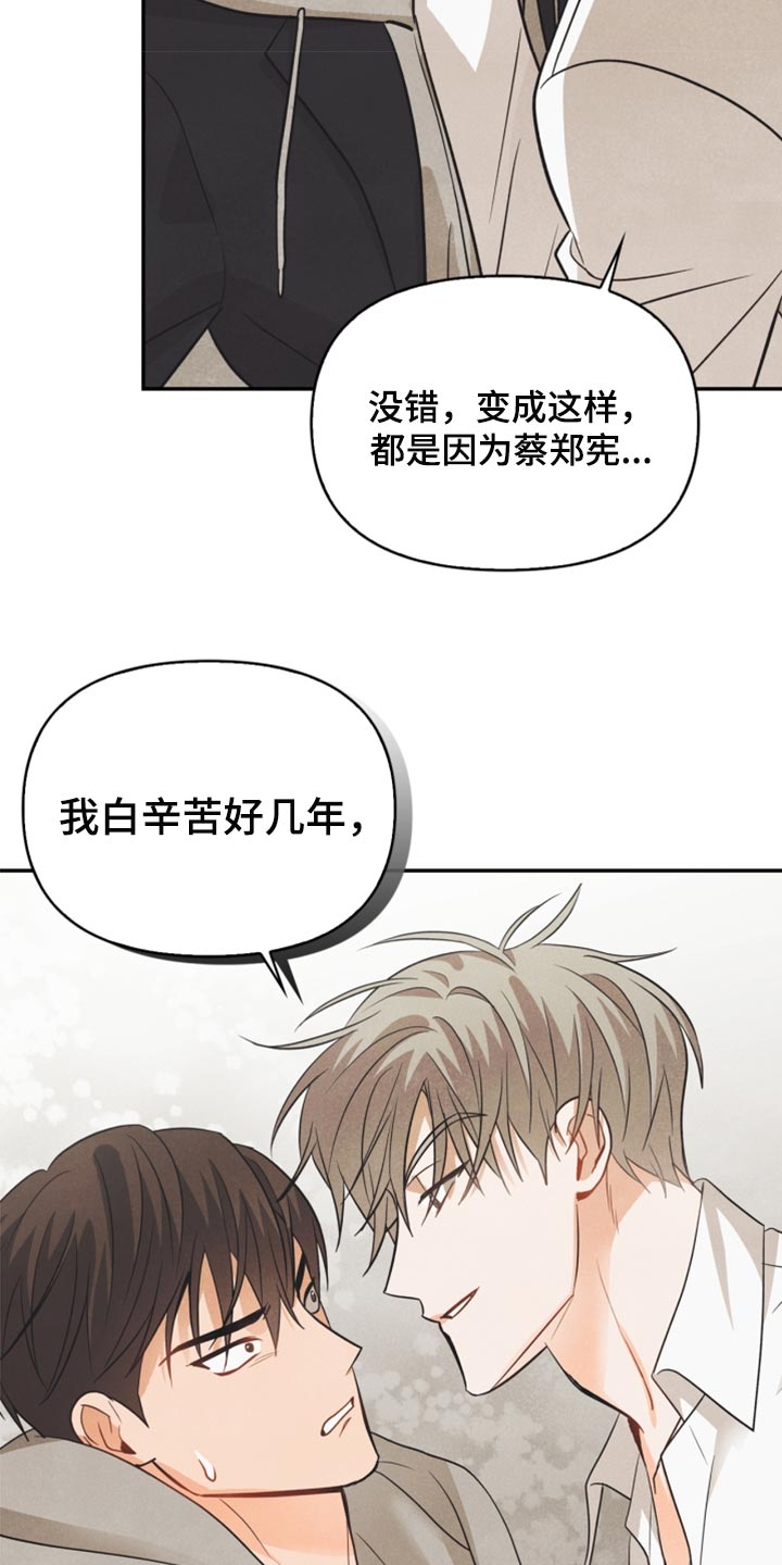 玩偶攻略漫画,第52章：被发现了1图