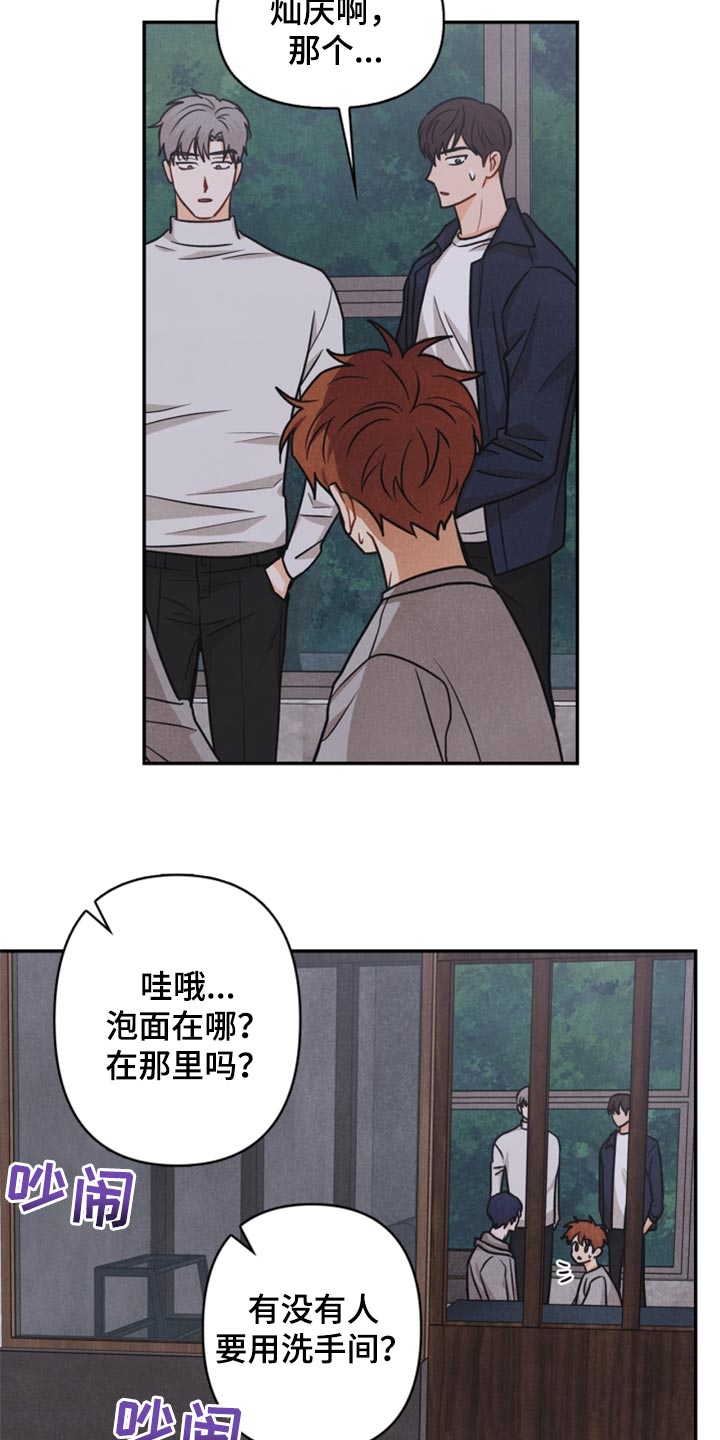 玩偶攻略漫画,第33章：妨碍5图