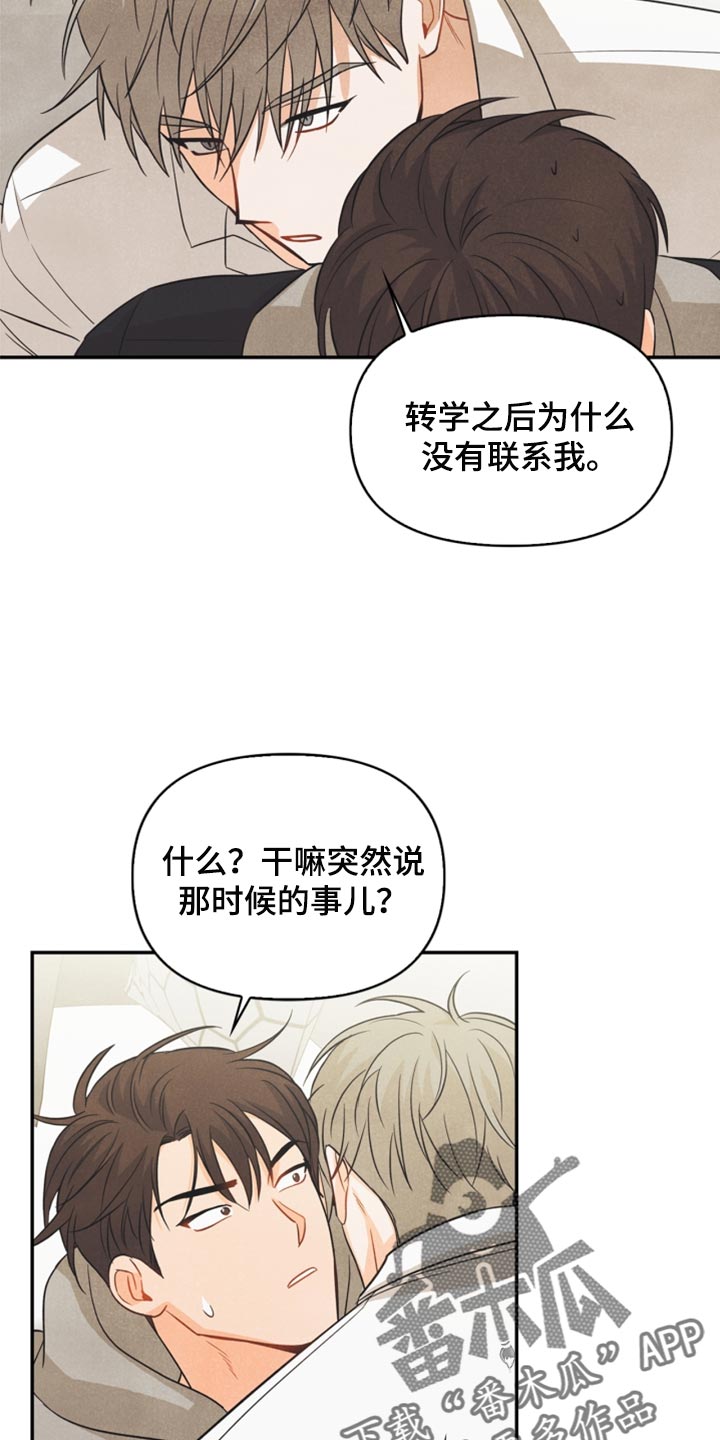 玩偶攻略漫画,第51章：苦恼1图