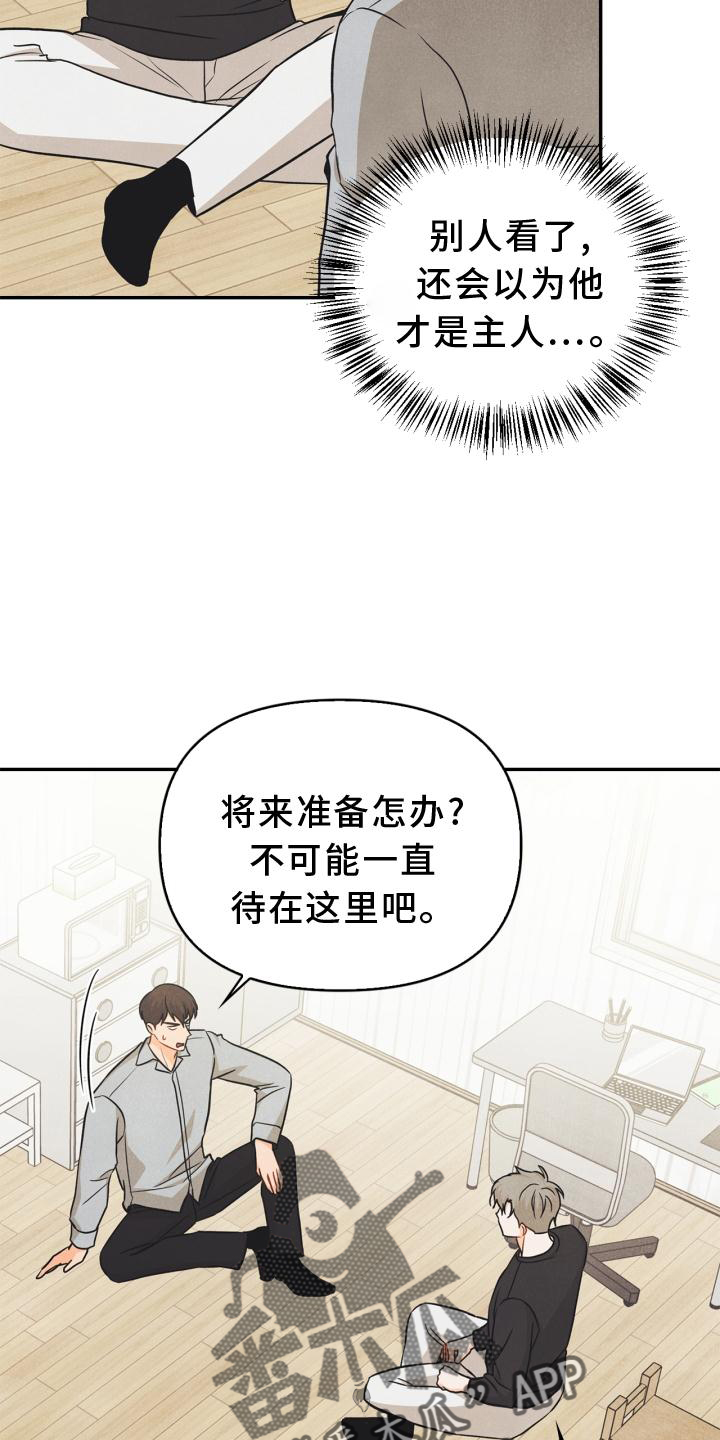玩偶攻略漫画,第83章：【番外】同居1图