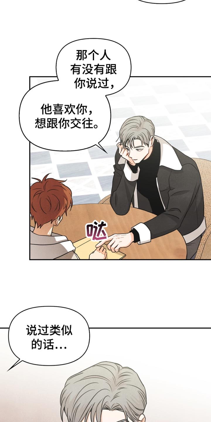 玩偶攻略漫画,第37章：敷衍3图