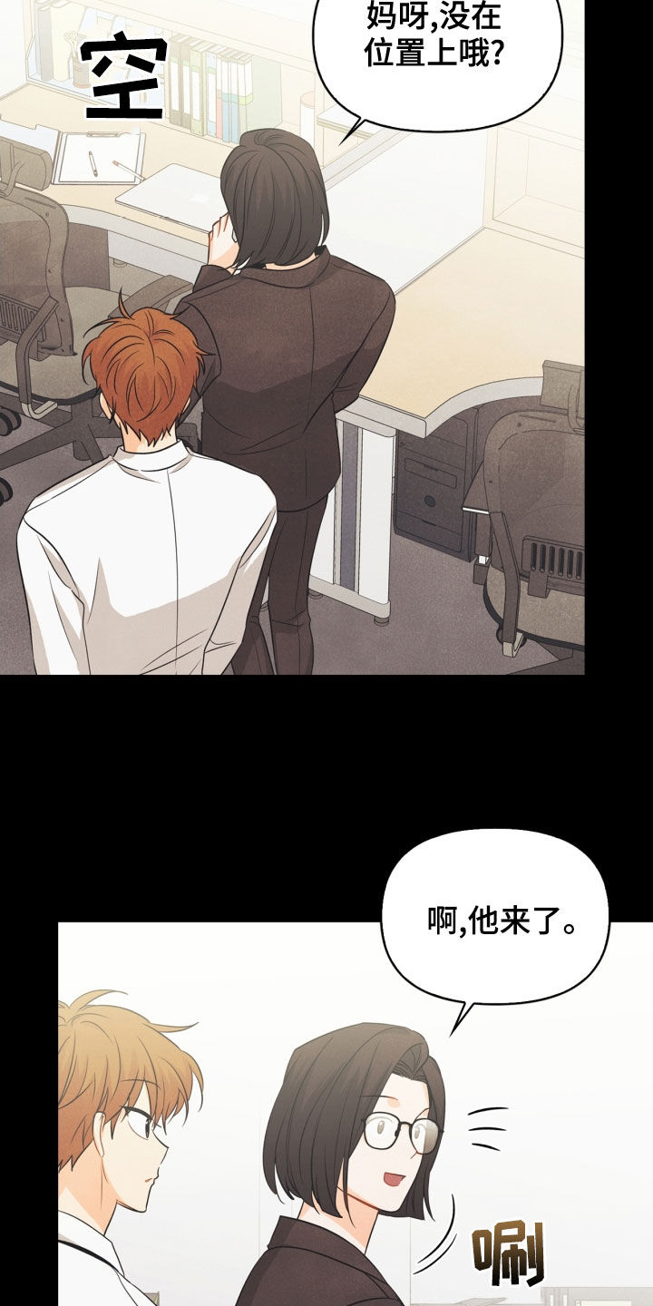 玩偶攻略漫画,第67章：【番外】人渣2图