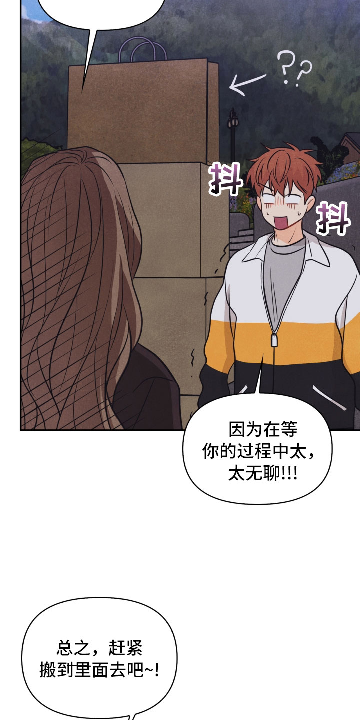 玩偶攻略漫画,第23章：团建1图